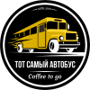 Тот Самый Автобус